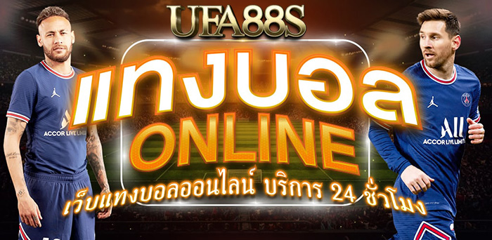 เว็บพนันบอล ไม่ผ่านเอเย่นต์