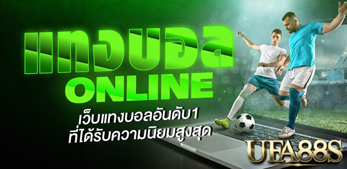 แทงบอลไม่มีขั้นต่ำ