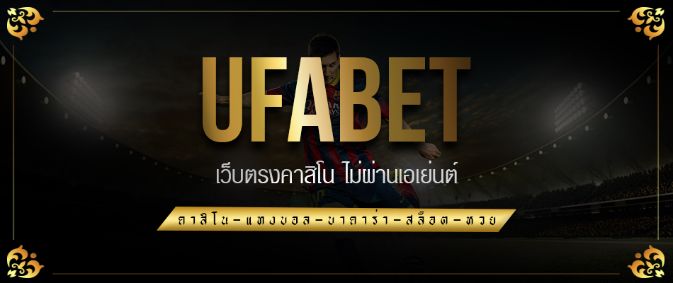 ยูฟ่าเบท88