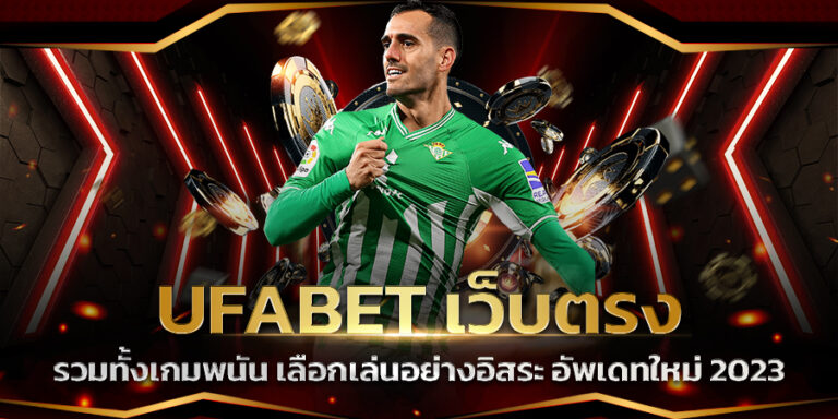 UFABET MOBILE