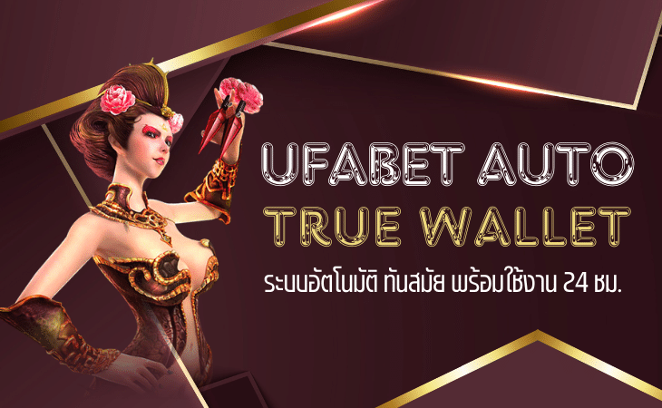 แจ้งฝากถอน UFABET