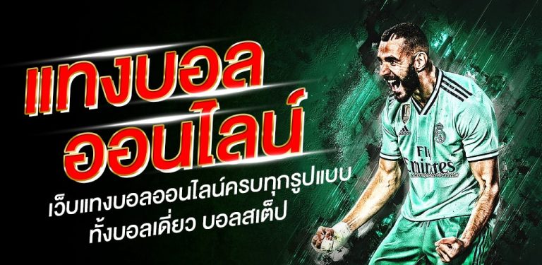 เว็บบอลออนไลน์