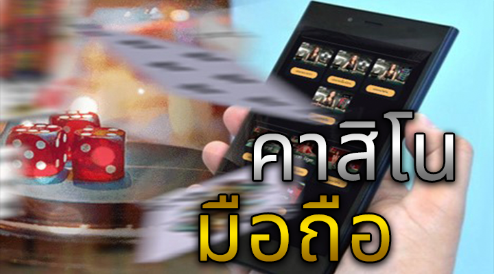 วิธีเล่นคาสิโน