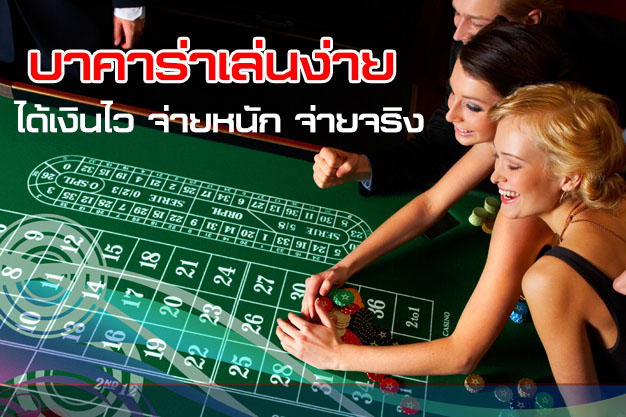 ไพ่บาคาร่า