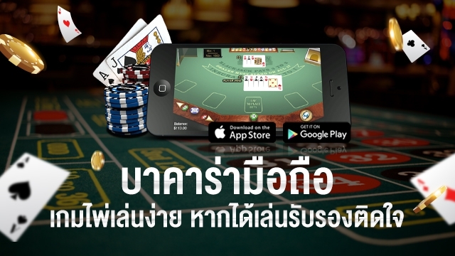 บาคาร่า666