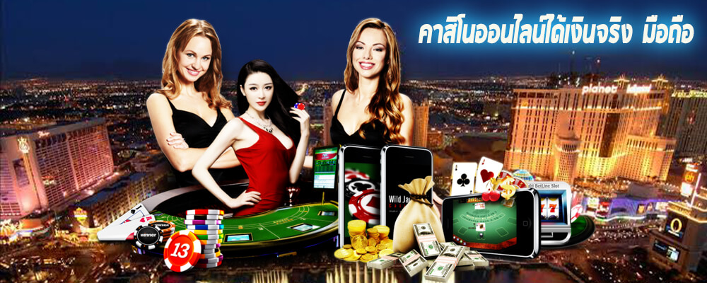 เกมคาสิโนออนไลน์