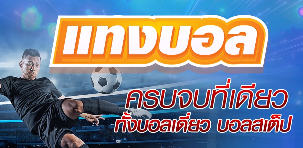 พนันบอลออนไลน์