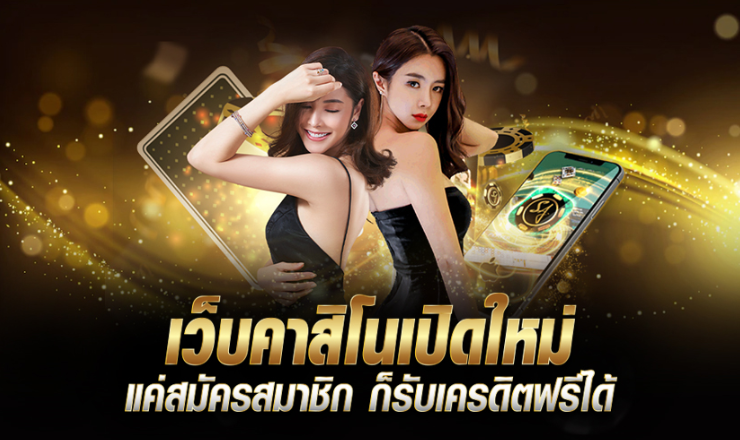 สมัครคาสิโน