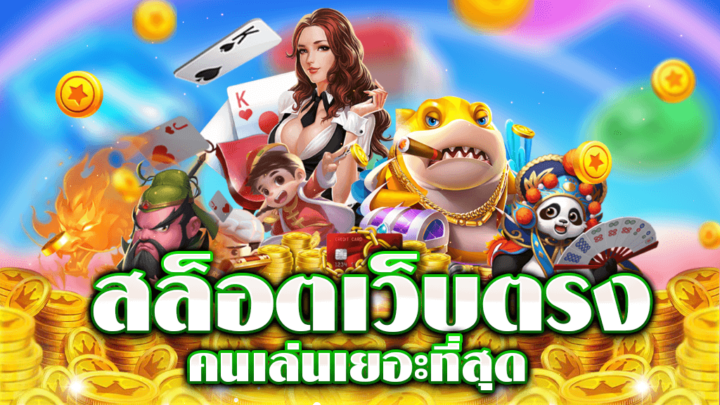 สล็อตเครดิตฟรี