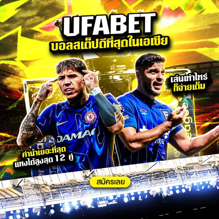 เว็บบอลออนไลน์