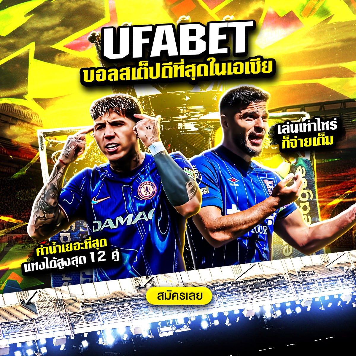 เว็บบอลออนไลน์