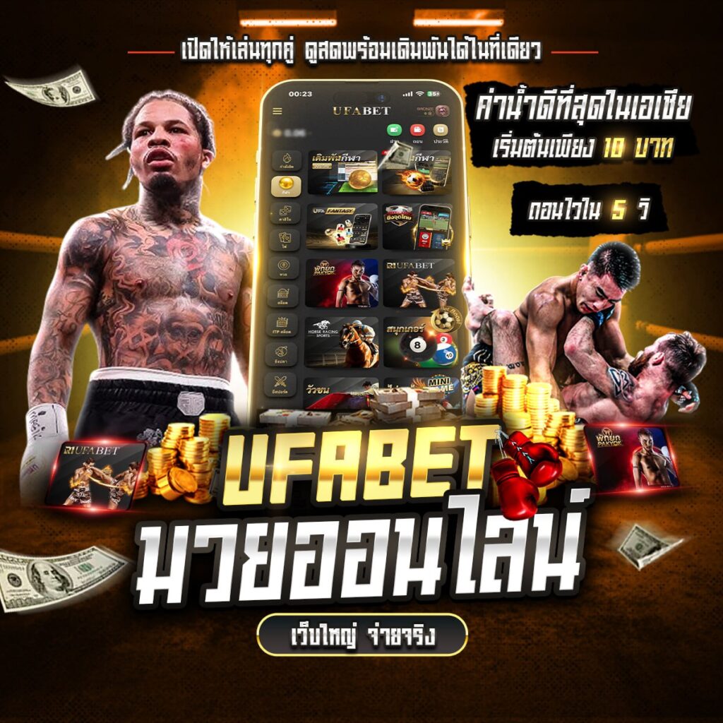 เว็บแทงมวยone