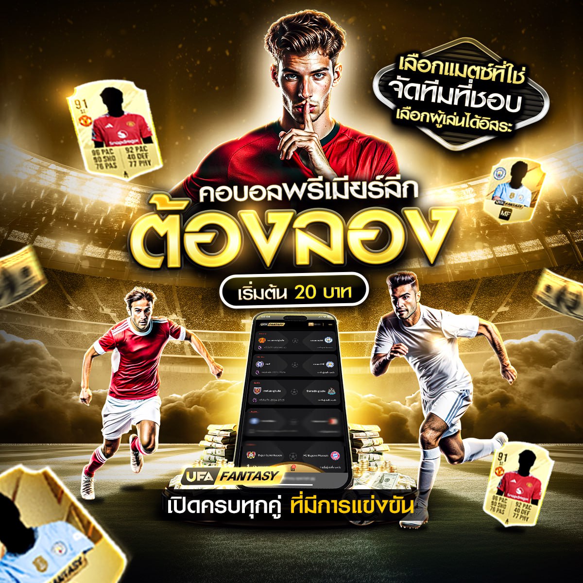 แทงบอลออนไลน์369