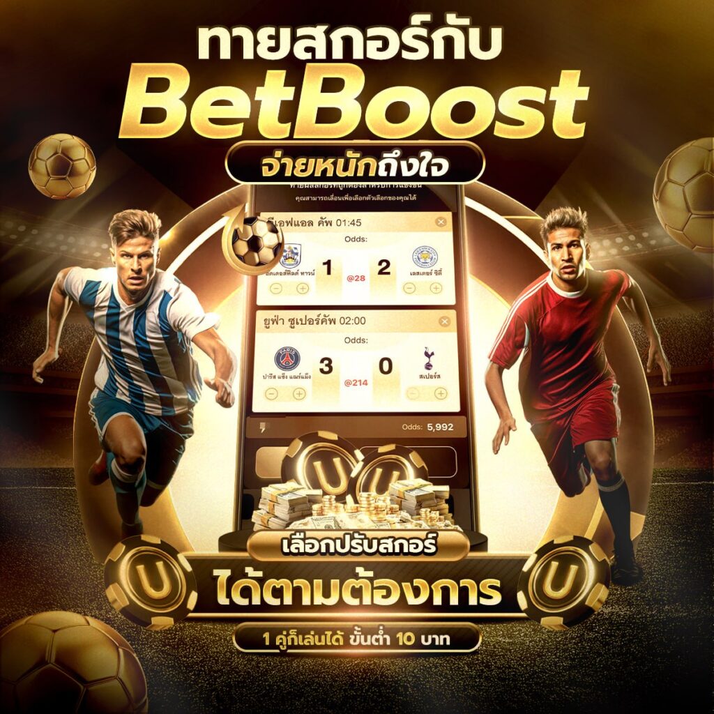 แทงบอลออนไลน์369