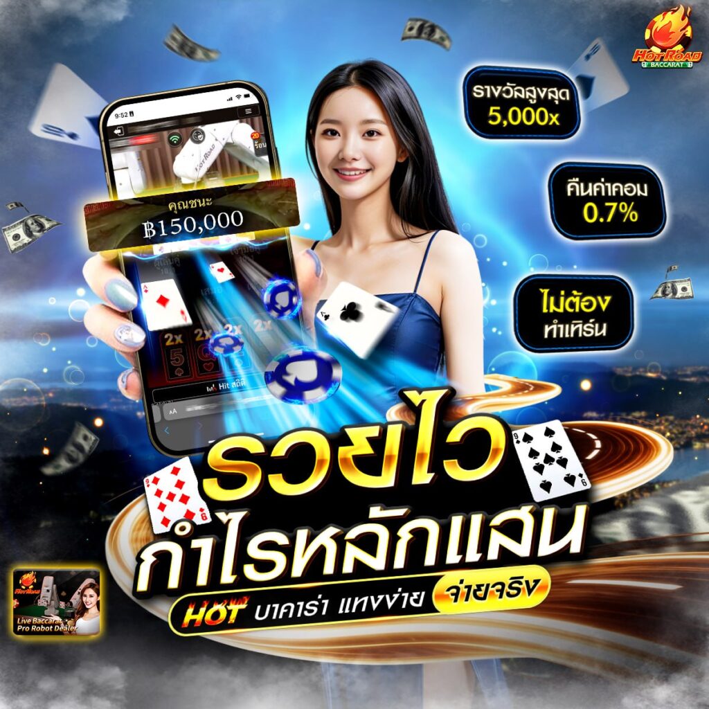 บาคาร่า