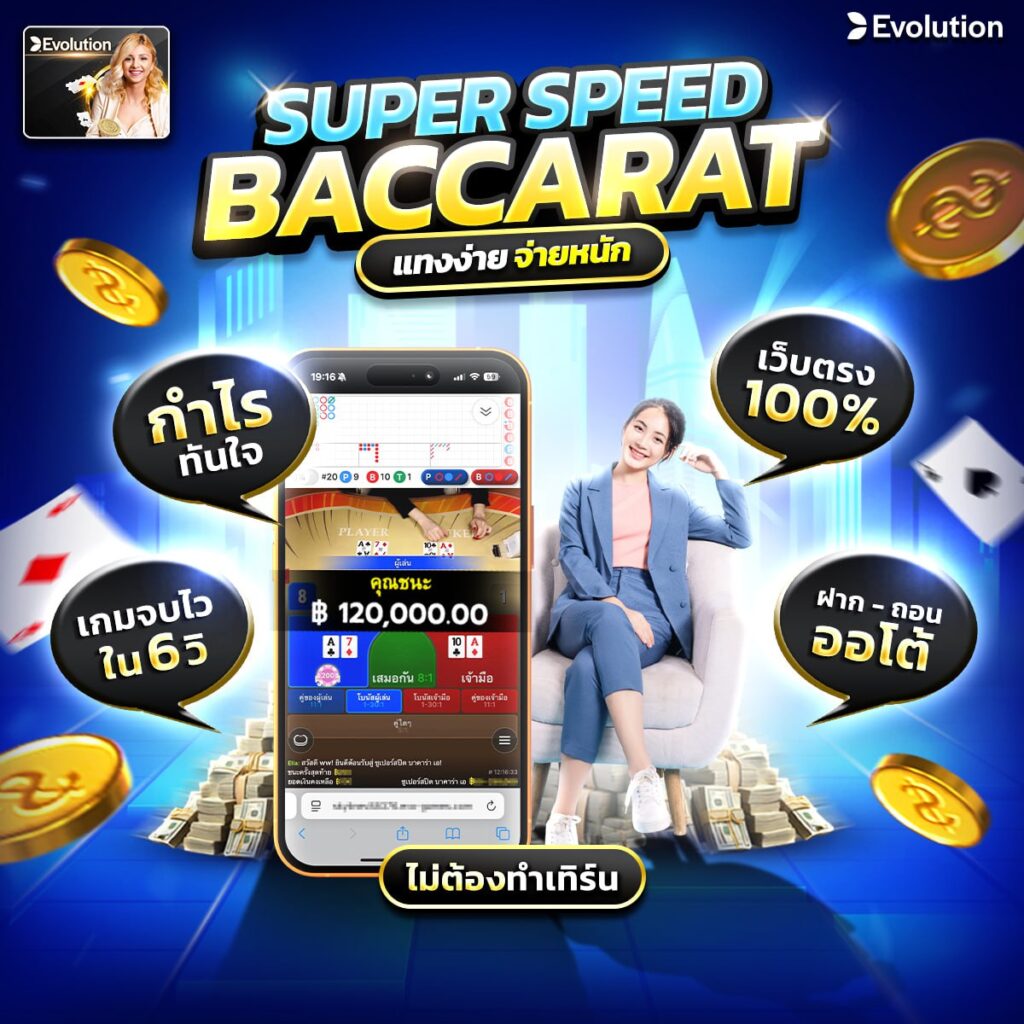 บาคาร่า